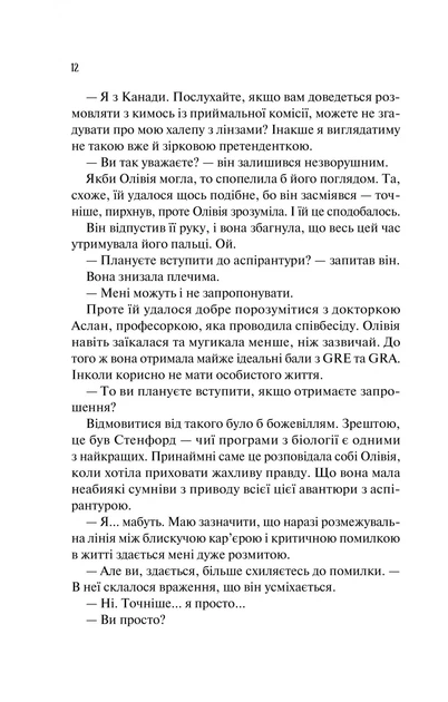 Гіпотеза кохання (із кольоровим зрізом) - Алі Гейзелвуд (YB_DB3030D9835F) - Фото 9 Гіпотеза кохання (із кольоровим зрізом) - Алі Гейзелвуд (YB_DB3030D9835F) - зображення 9