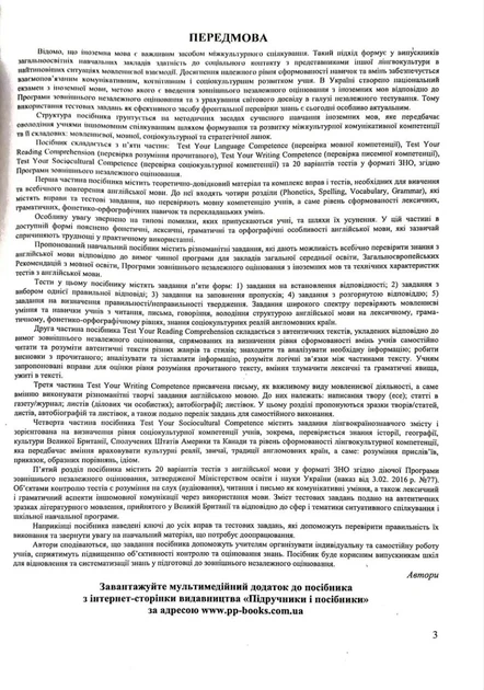Английский язык. Комплексная подготовка к ЗНО/НМТ 2027(YB_477239789D99) - изображение 2