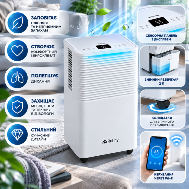 Осушувач повітря Ruhhy DRYZIX Smart WiFi 26498 200 Вт продуктивність Поглинач вологи з резервуаром Вологопоглинач з керуванням WiFi - Фото 2 Осушувач повітря Ruhhy DRYZIX Smart WiFi 26498 200 Вт продуктивність Поглинач вологи з резервуаром Вологопоглинач з керуванням WiFi - зображення 2
