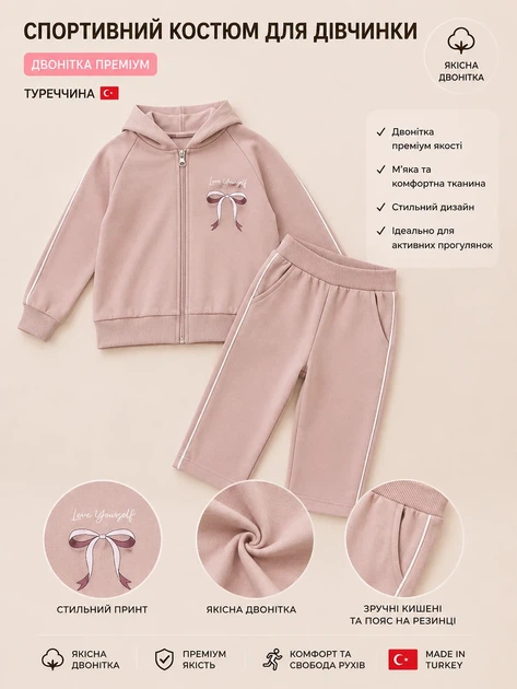 Костюм Love Yourself Kiddo пудровий 110 см - Фото 3 Костюм Love Yourself Kiddo пудровий 110 см - зображення 3