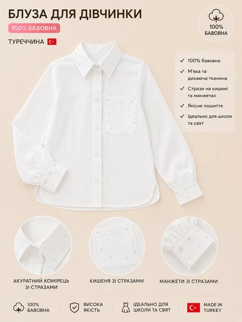 Сорочка біла Elegant Shine Kiddo Білий розмір 140 (KIDDO-F7373C917C2C4D46919281DD51A8C465) - Фото 3 Сорочка біла Elegant Shine Kiddo Білий розмір 140 (KIDDO-F7373C917C2C4D46919281DD51A8C465) - зображення 3
