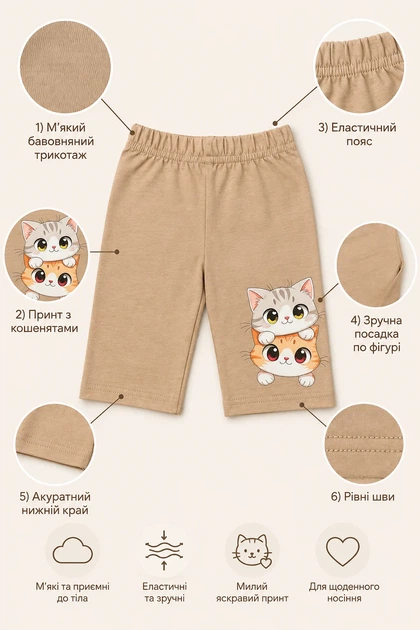 Велосипедки Kitty Smile Kiddo бежевый 122 см - изображение 3