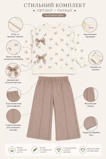 Комплект Bow Style Kiddo бежевый 92 см - Фото 3 Комплект Bow Style Kiddo бежевый 92 см - изображение 3