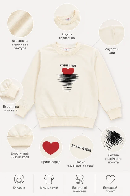 Дитячий світшот My Heart Kiddo Молочний розмір 146 (KIDDO-155EE3024E3646A3A570DBA43EA96D1C) - Фото 3 Дитячий світшот My Heart Kiddo Молочний розмір 146 (KIDDO-155EE3024E3646A3A570DBA43EA96D1C) - зображення 3
