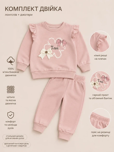 Костюм-двойка «Love» с бантиком Kiddo белая пудра 110 см - Фото 3 Костюм-двойка «Love» с бантиком Kiddo белая пудра 110 см - изображение 3