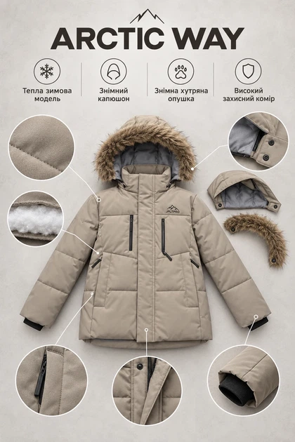 Куртка зимова «Arctic Way» Kiddo Бежевий розмір 98 (KIDDO-CEDFCA4F0B9745EFBB4A058EA6B159DC) - изображение 3