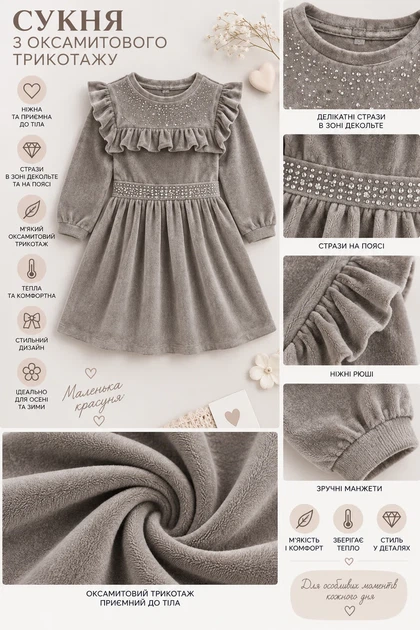 Сукня тепла Crystal Ruffle з оксамитового трикотажу Kiddo Сірий розмір 134 (KIDDO-24BA254F19984EC98046C32FB3E7D6A0) - зображення 3