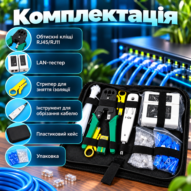 Набір мережевих інструментів RJ45/RJ11 для обтиску кабелю LAN-тестер Стрипер кліщі Cat5e Cat6 Комплект для монтажу та діагностики в кейсі - Фото 3 Набір мережевих інструментів RJ45/RJ11 для обтиску кабелю LAN-тестер Стрипер кліщі Cat5e Cat6 Комплект для монтажу та діагностики в кейсі - зображення 3