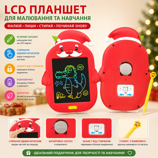 Дитячий LCD-планшет для малювання та письма 8,5″ Дід Мороз зі стилусом, кольоровий екран, 3+ - Фото 1 Дитячий LCD-планшет для малювання та письма 8,5″ Дід Мороз зі стилусом, кольоровий екран, 3+ - изображение 1