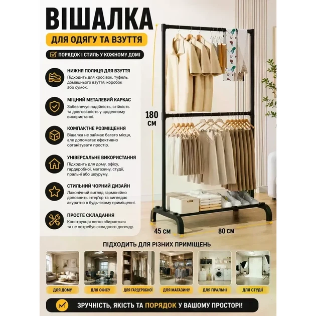 Підлогова вішалка-стійка для одягу з двома штангами та нижньою полицею - изображение 6