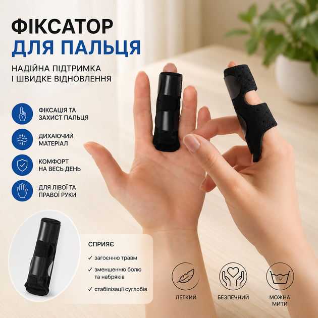 Ортез на палець руки Finger Splint фіксатор шина для іммобілізації пальця універсальний чорний - Фото 1 Ортез на палець руки Finger Splint фіксатор шина для іммобілізації пальця універсальний чорний - изображение 1