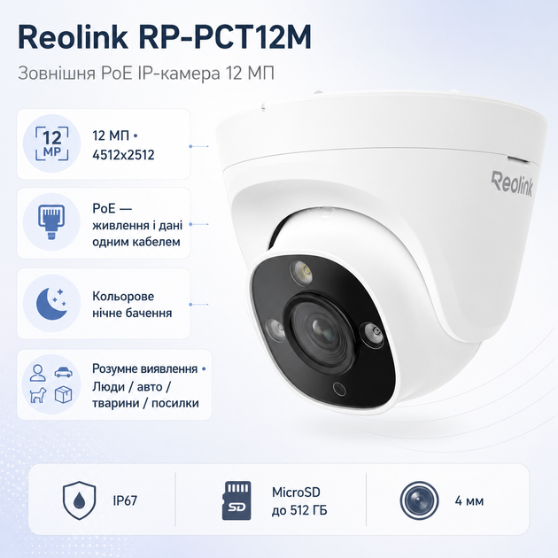 Внешняя IP-камера Reolink RP-PCT12M 12 Мп PoE 4 мм 1/2.49" CMOS IP67 купольная White - изображение 2