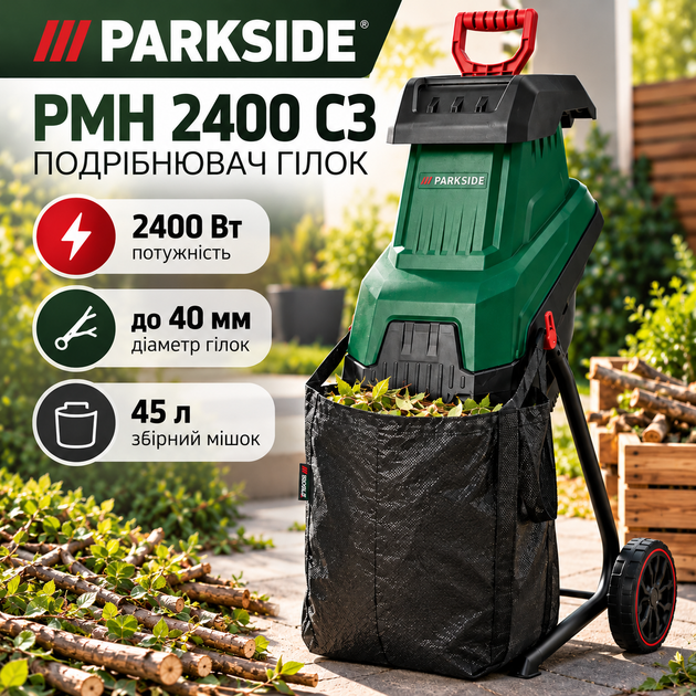 Измельчитель веток PARKSIDE PMH 2400 C3 2400 Вт ножевая система Садовый электрический измельчитель для древесины - Фото 1 Измельчитель веток PARKSIDE PMH 2400 C3 2400 Вт ножевая система Садовый электрический измельчитель для древесины - изображение 1