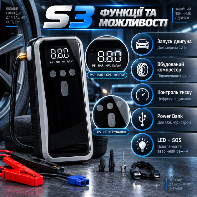 Пускозарядний пристрій S3 10400 мА·год автомобільний бустер 12 В з компресором Power Bank пусковий пристрій з цифровим манометром LED ліхтариком SOS USB-C захистом та EVA кейсом - зображення 2