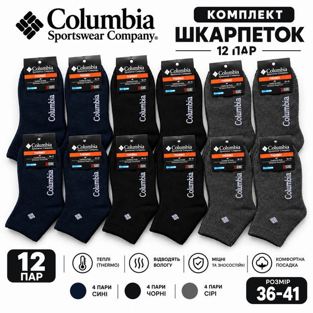 Набор женских махровых термо носков Columbia 12 пар 36-41 Black-Grey-Blue - Фото 1 Набор женских махровых термо носков Columbia 12 пар 36-41 Black-Grey-Blue - изображение 1