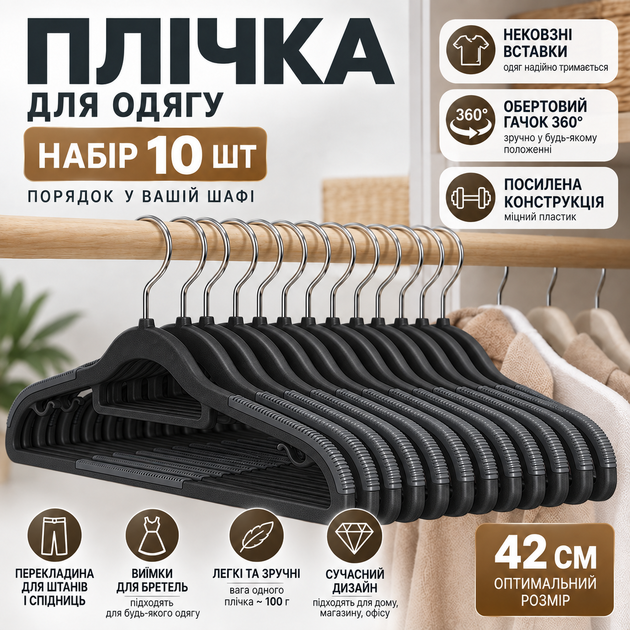 Плечики усиленные нескользящие для одежды 42 см, набор 10 шт, металлический крючок 360°, антискользящее покрытие KT9004001 - изображение 6