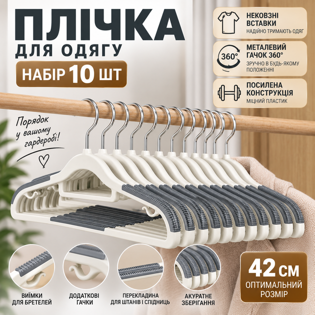 Плечики усиленные нескользящие для одежды 42 см, набор 10 шт, металлический крючок 360°, антискользящее покрытие KT9004004 - Фото 5 Плечики усиленные нескользящие для одежды 42 см, набор 10 шт, металлический крючок 360°, антискользящее покрытие KT9004004 - изображение 5