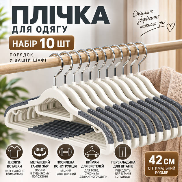 Плечики усиленные нескользящие для одежды 42 см, набор 10 шт, металлический крючок 360°, антискользящее покрытие KT9004004 - Фото 7 Плечики усиленные нескользящие для одежды 42 см, набор 10 шт, металлический крючок 360°, антискользящее покрытие KT9004004 - изображение 7