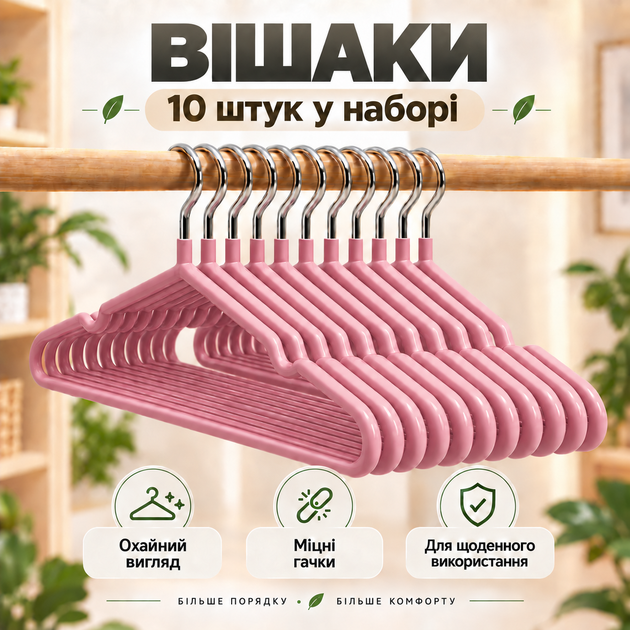 Набор вешалок-плечиков для одежды 10 шт, 40×20 см, 35 г, противоскользящие, с металлическим крючком KT9004025 - Фото 1 Набор вешалок-плечиков для одежды 10 шт, 40×20 см, 35 г, противоскользящие, с металлическим крючком KT9004025 - изображение 1