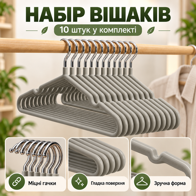 Набір вішалок-плічок для одягу 10 шт, 40×20 см, 40 г, протиковзкі, з металевим гачком KT9004012 - зображення 5