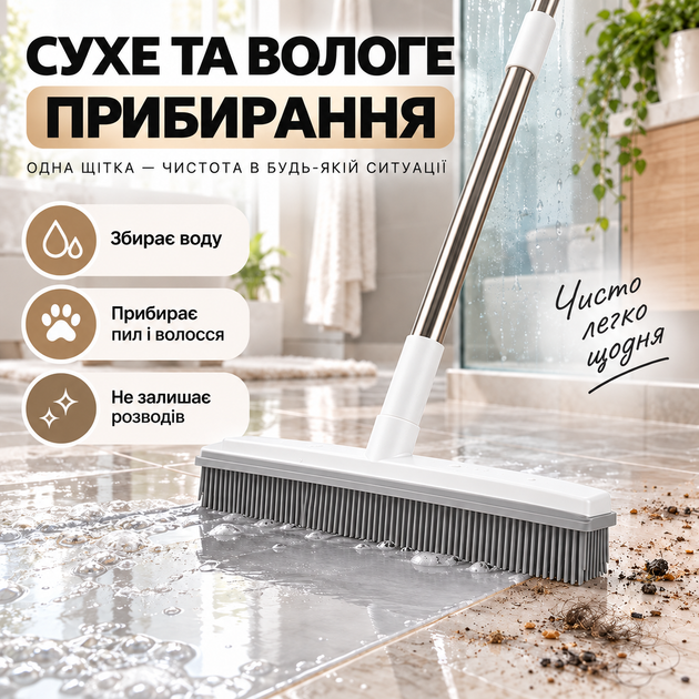 Універсальна гумова щітка-швабра 4 в 1 для підлоги, килимів, шерсті та вікон, ручка з нержавіючої сталі KT9005101 - зображення 4