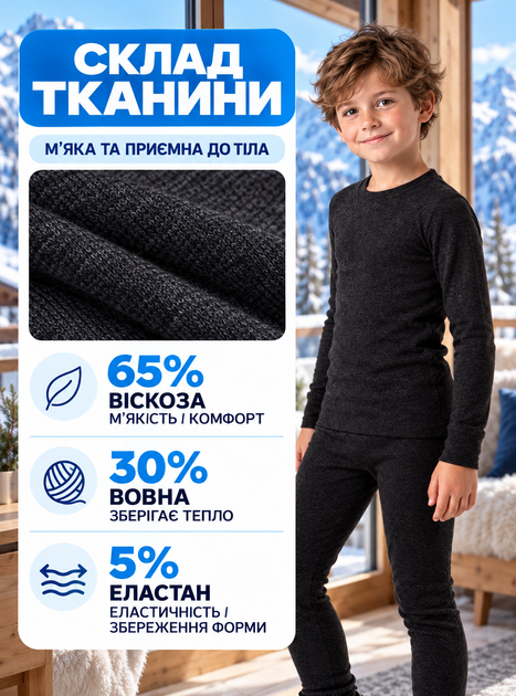 Термобілизна дитяча для хлопчика термокомплект для дітей з натуральною вовною термоодяг теплий зимовий для школи для спорту та прогулянок зручний термокостюм для активного відпочинку Kifa 110-116 см чорний 52396 - Фото 2 Термобілизна дитяча для хлопчика термокомплект для дітей з натуральною вовною термоодяг теплий зимовий для школи для спорту та прогулянок зручний термокостюм для активного відпочинку Kifa 110-116 см чорний 52396 - зображення 2