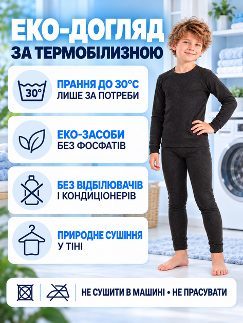 Термобілизна дитяча для хлопчика термокомплект для дітей з натуральною вовною термоодяг теплий зимовий для школи для спорту та прогулянок зручний термокостюм для активного відпочинку Kifa 110-116 см чорний 52396 - Фото 6 Термобілизна дитяча для хлопчика термокомплект для дітей з натуральною вовною термоодяг теплий зимовий для школи для спорту та прогулянок зручний термокостюм для активного відпочинку Kifa 110-116 см чорний 52396 - зображення 6