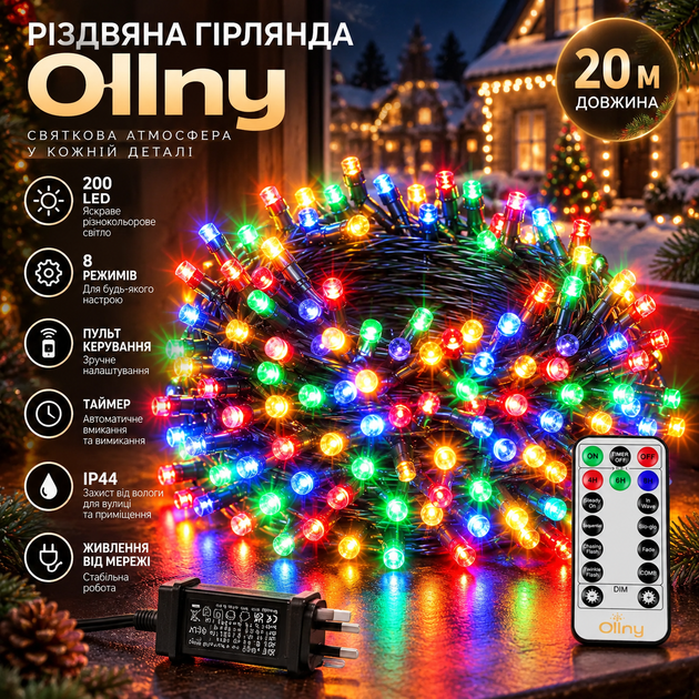 Рождественская гирлянда Ollny 20 м 200 LED, разноцветная, 8 режимов, пульт, таймер, IP44, питание от сети - Фото 1 Рождественская гирлянда Ollny 20 м 200 LED, разноцветная, 8 режимов, пульт, таймер, IP44, питание от сети - изображение 1