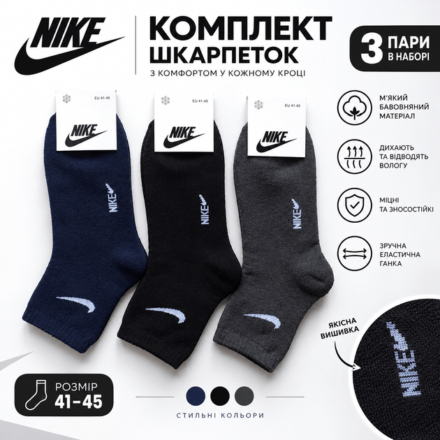 Набор мужских махровых термо носков NK 3 пары 41-45 Black-Grey-Blue - Фото 1 Набор мужских махровых термо носков NK 3 пары 41-45 Black-Grey-Blue - изображение 1