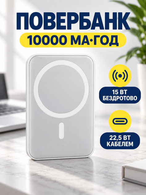 Повербанк 10000 мАч с магнитной беспроводной зарядкой 15 Вт и быстрой зарядкой до 22,5 Вт, белый (49676395) - изображение 2