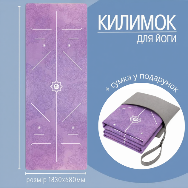 Килимок для йоги та фітнесу складаний з каучуку та замші із сумкою для перенесення 68x183 см лавандовий (JDT-0851047) - Фото 2 Килимок для йоги та фітнесу складаний з каучуку та замші із сумкою для перенесення 68x183 см лавандовий (JDT-0851047) - зображення 2