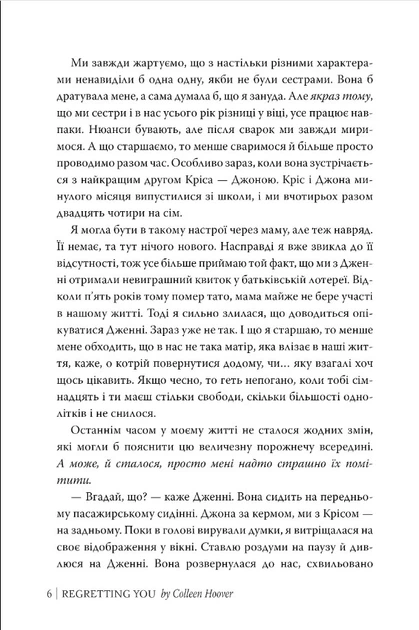 Книга Шкодуючи за тобою. Коллін Гувер - Фото 4 Книга Шкодуючи за тобою. Коллін Гувер - зображення 4