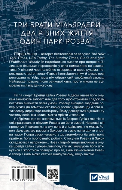 Книга Мільярдери з Дрімленду. Дрібним шрифтом. Книга 1. Лорен Ашер - Фото 2 Книга Мільярдери з Дрімленду. Дрібним шрифтом. Книга 1. Лорен Ашер - изображение 2