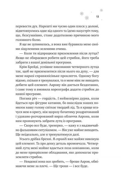 Книга І зійде крига. Ханна Ґрейс - Фото 6 Книга І зійде крига. Ханна Ґрейс - зображення 6