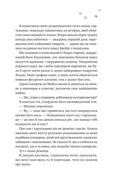 Книга І зійде крига. Ханна Ґрейс - Фото 8 Книга І зійде крига. Ханна Ґрейс - зображення 8
