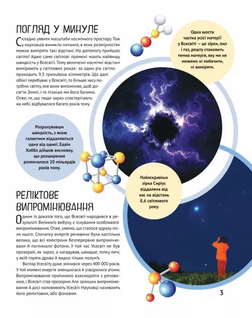Книга Космос. Дитяча ілюстрована енциклопедія. Марія Жученко - Фото 4 Книга Космос. Дитяча ілюстрована енциклопедія. Марія Жученко - зображення 4