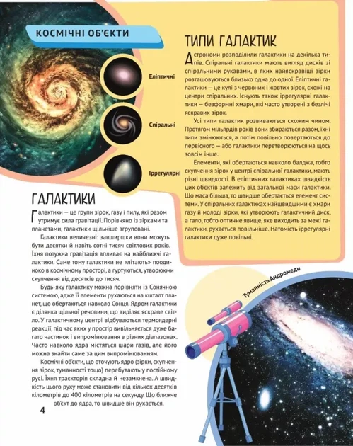 Книга Космос. Дитяча ілюстрована енциклопедія. Марія Жученко - Фото 5 Книга Космос. Дитяча ілюстрована енциклопедія. Марія Жученко - зображення 5