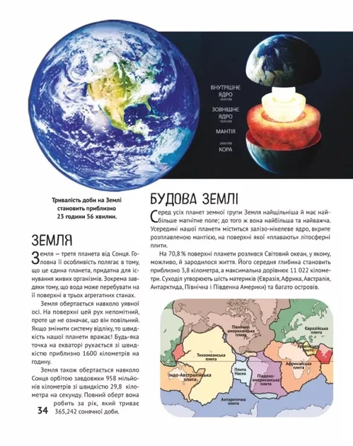 Книга Космос. Дитяча ілюстрована енциклопедія. Марія Жученко - Фото 7 Книга Космос. Дитяча ілюстрована енциклопедія. Марія Жученко - зображення 7