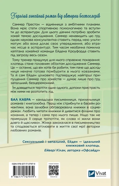 Книга Зіткнення. Бал Кабра - Фото 2 Книга Зіткнення. Бал Кабра - зображення 2