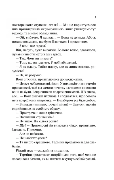 Книга Гіпотеза кохання. Алі Гейзелвуд (9786171705630) - изображение 8