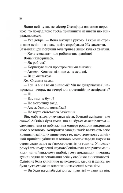 Книга Гіпотеза кохання. Алі Гейзелвуд (9786171705630) - изображение 9