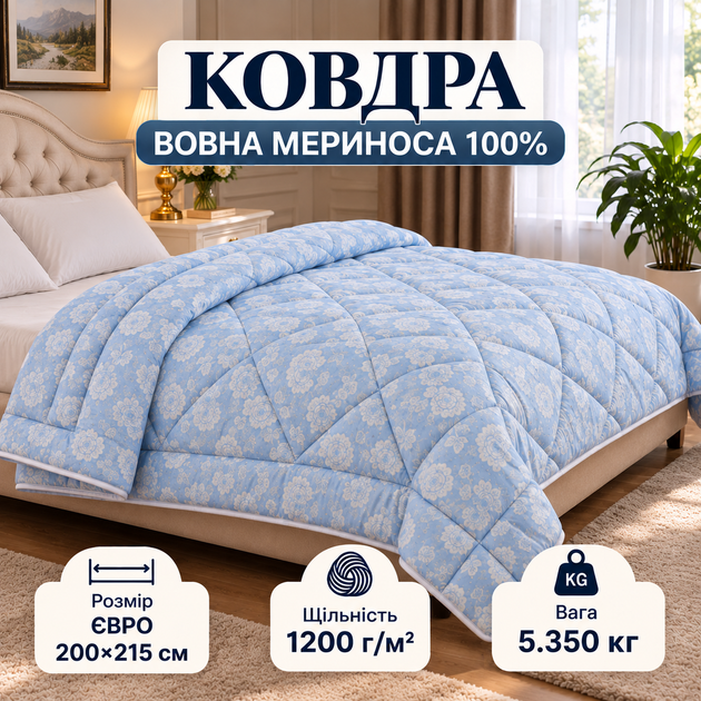 Важка стьобана ковдра з вовни мериноса 200×215 см, 5,35 кг, 100% натуральна овеча вовна, щільність 1200 г/м², тканина тік, тепла обтяжена Євро ковдра від виробника Україна - Фото 2 Важка стьобана ковдра з вовни мериноса 200×215 см, 5,35 кг, 100% натуральна овеча вовна, щільність 1200 г/м², тканина тік, тепла обтяжена Євро ковдра від виробника Україна - зображення 2