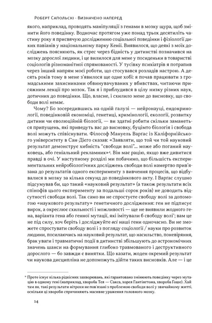 Книга Визначено наперед. Життя без свободи волі. Роберт Сапольскі - изображение 8