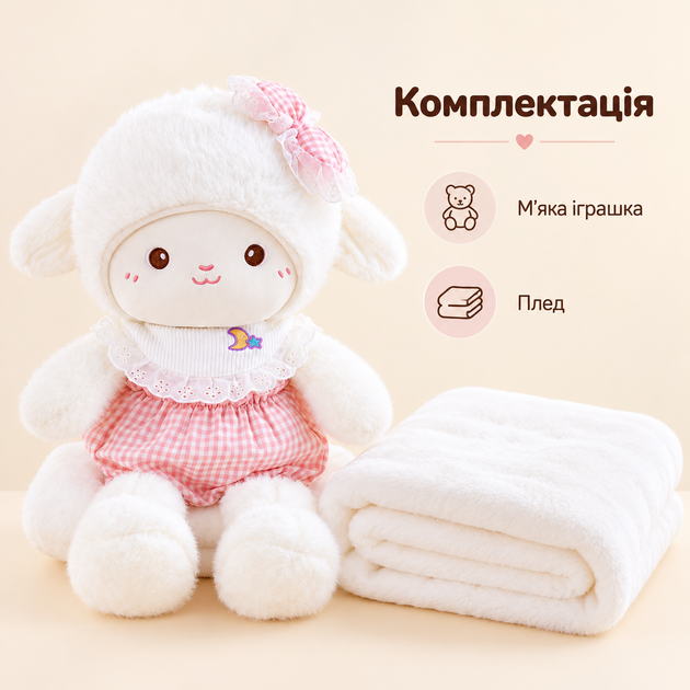 М’яка іграшка-плед-подушка 3 в 1 «Баранчик» 35 см, Плед 100×150 см, Іграшка-трансформер біло-рожева - зображення 4