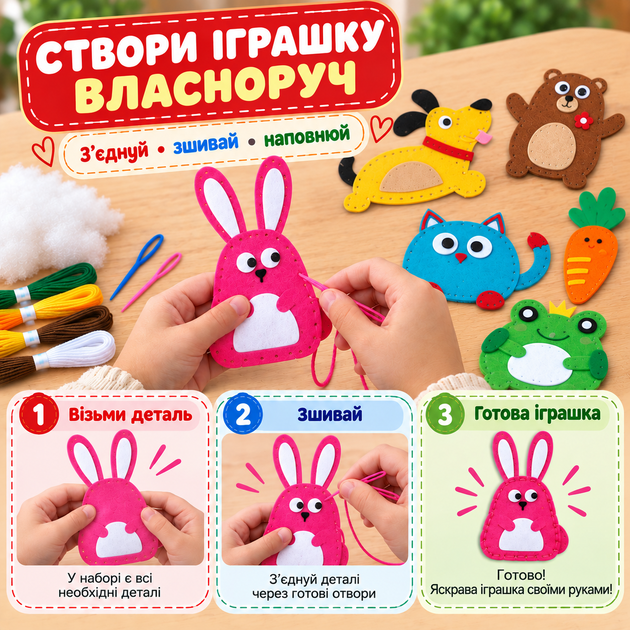 Набір для творчості та рукоділля для дітей «Зший іграшку своїми руками» з фетру, набір для шиття 6 м’яких іграшок - Фото 3 Набір для творчості та рукоділля для дітей «Зший іграшку своїми руками» з фетру, набір для шиття 6 м’яких іграшок - зображення 3