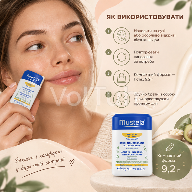 Бальзам-стик MUSTELA Hydra-Stick Cold Cream 9,2 г для сухой кожи, увлажняющий уход с маслом ши и авокадо - изображение 5