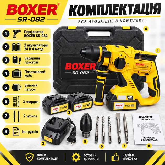 Аккумуляторный перфоратор BOXER SR-082 24V ударный для бетона и ремонта - изображение 6