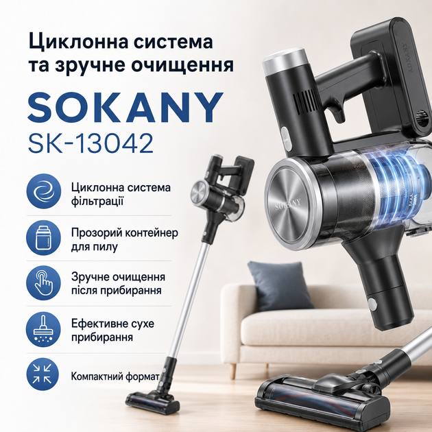 Бездротовий вертикальний пилосос SOKANY SK-13042 акумуляторний сухе прибирання 2200 Вт щітковий двигун 3 насадки - Фото 6 Бездротовий вертикальний пилосос SOKANY SK-13042 акумуляторний сухе прибирання 2200 Вт щітковий двигун 3 насадки - зображення 6