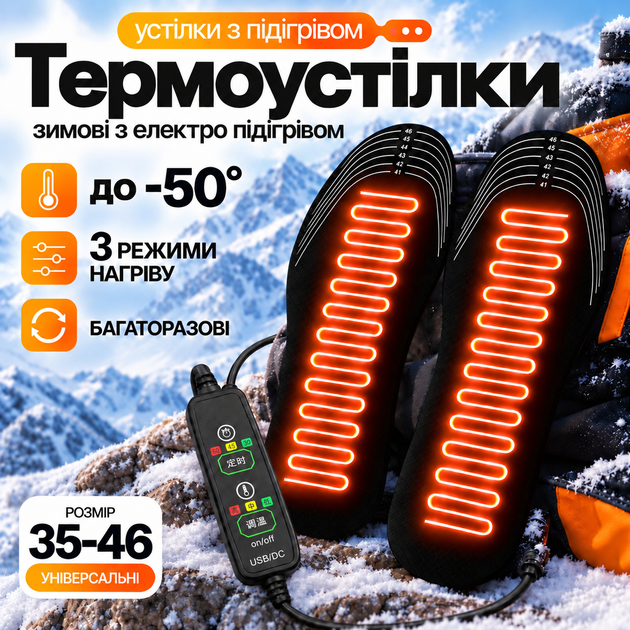 Устілки з підігрівом термоустілки зимові з електро підігрівом універсальні багаторазові електричні устілки до -50° розмір 35-46 - Фото 1 Устілки з підігрівом термоустілки зимові з електро підігрівом універсальні багаторазові електричні устілки до -50° розмір 35-46 - зображення 1
