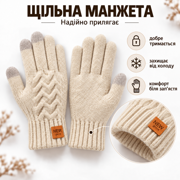 Перчатки мужские зимние вязаные с начесом, сенсорные пальцы для экрана, one size бежевые KT9002865 - изображение 5